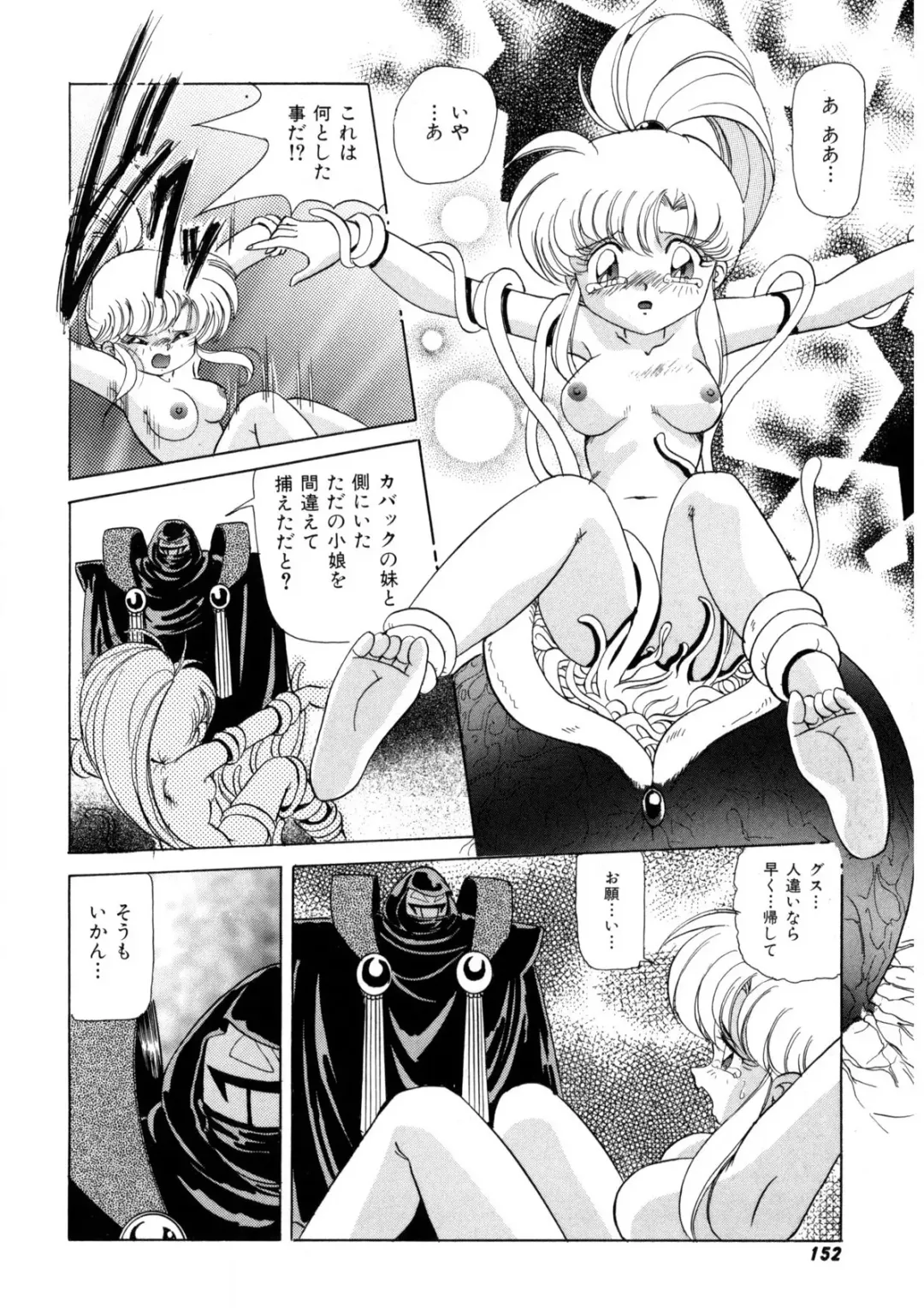 [Kazuneko] Ura Messiah R Fhentai - Page 151