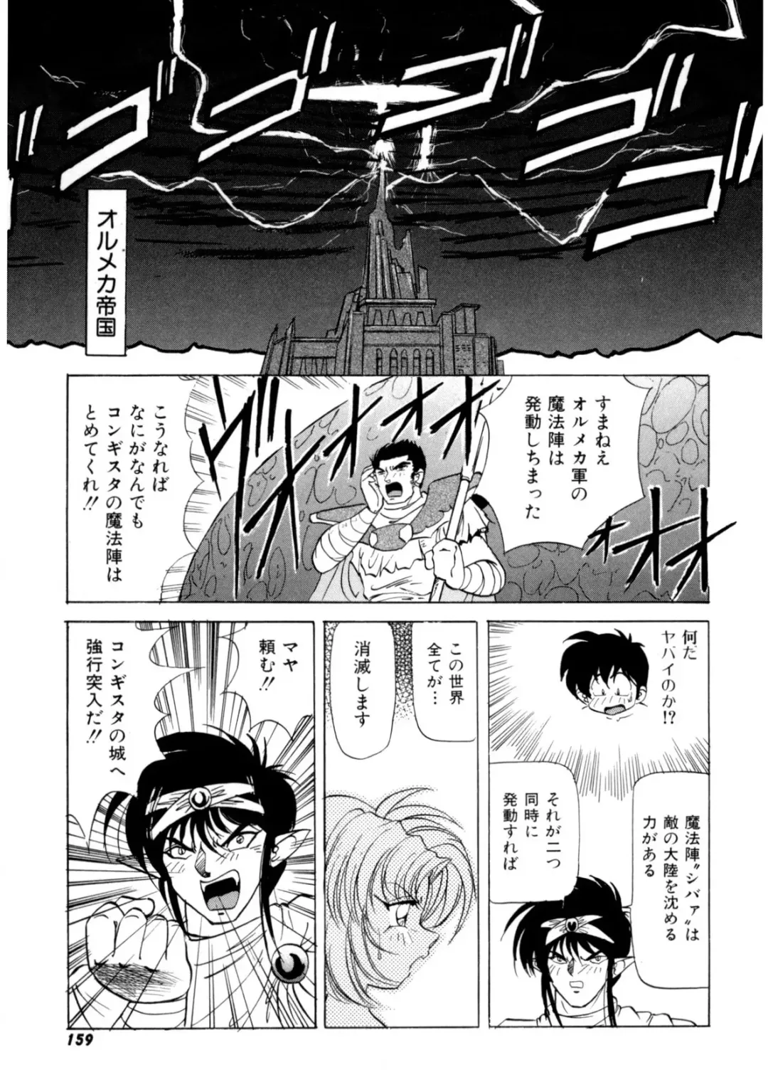 [Kazuneko] Ura Messiah R Fhentai - Page 158