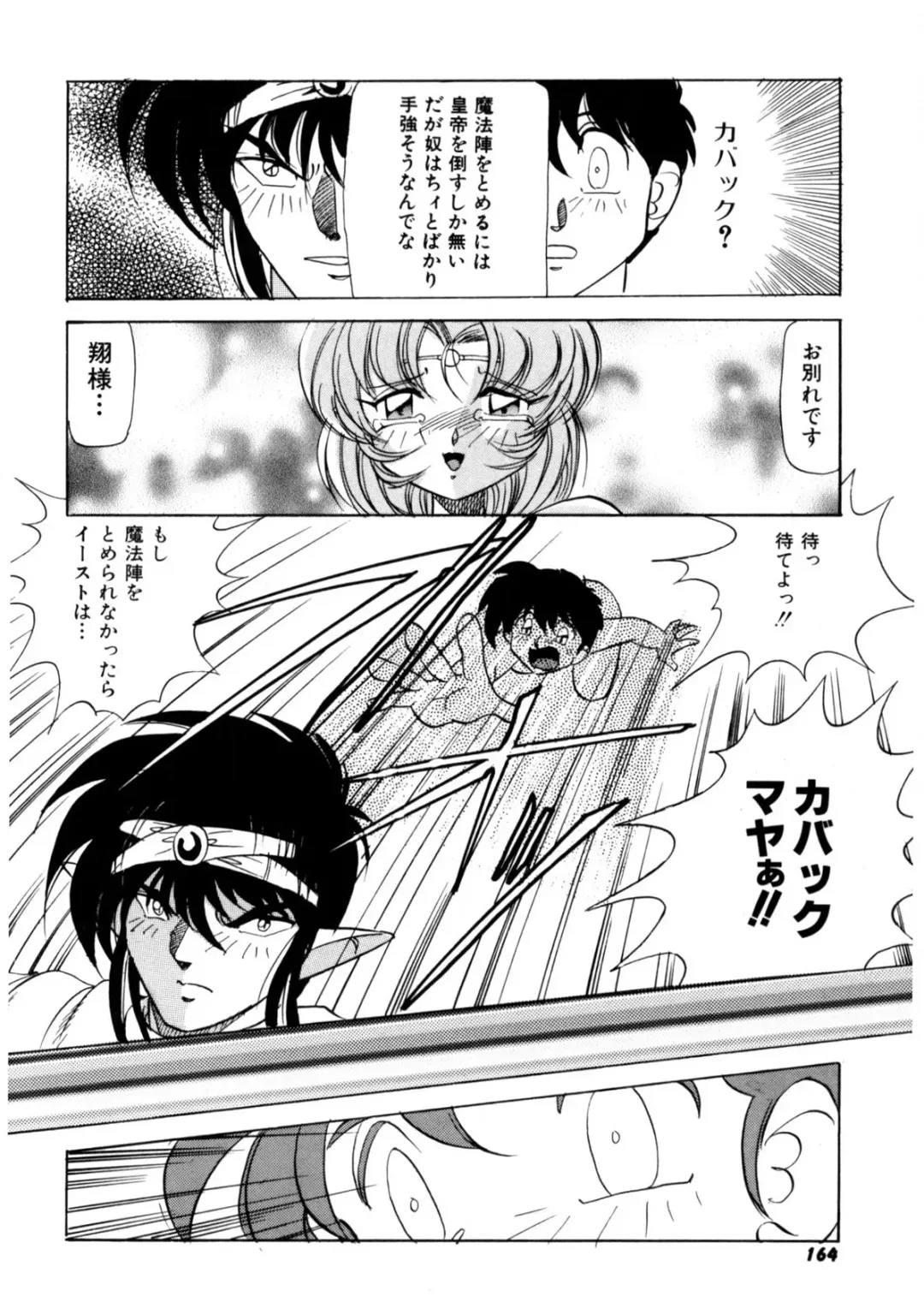 [Kazuneko] Ura Messiah R Fhentai - Page 163