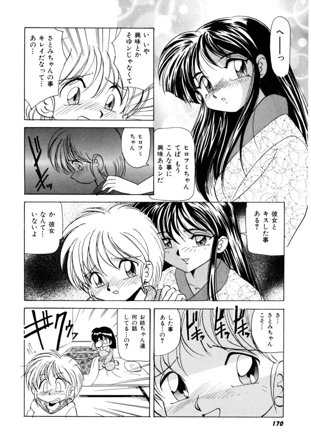 [Kazuneko] Ura Messiah R Fhentai - Page 169