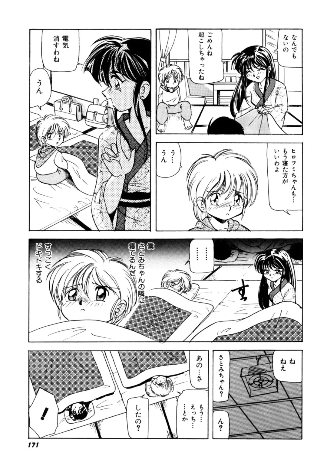 [Kazuneko] Ura Messiah R Fhentai - Page 170