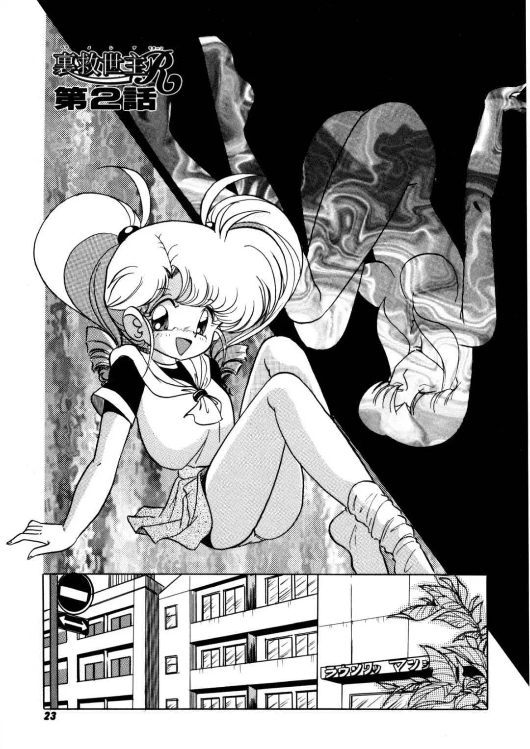 [Kazuneko] Ura Messiah R Fhentai - Page 22