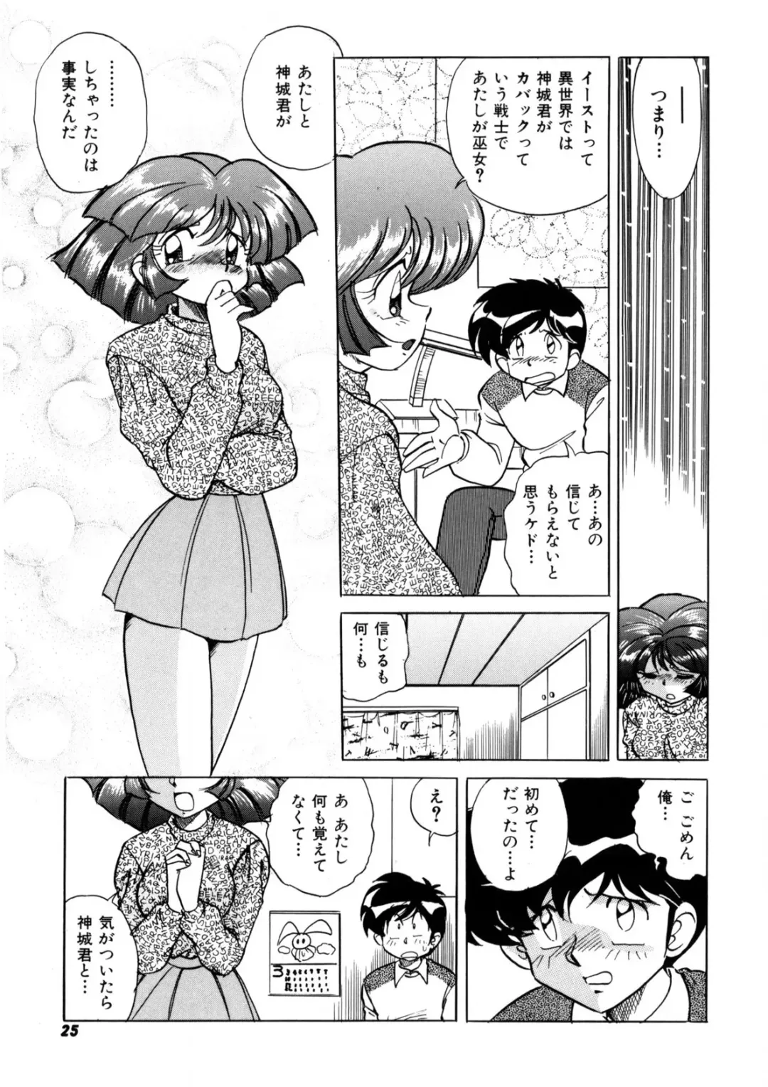 [Kazuneko] Ura Messiah R Fhentai - Page 24