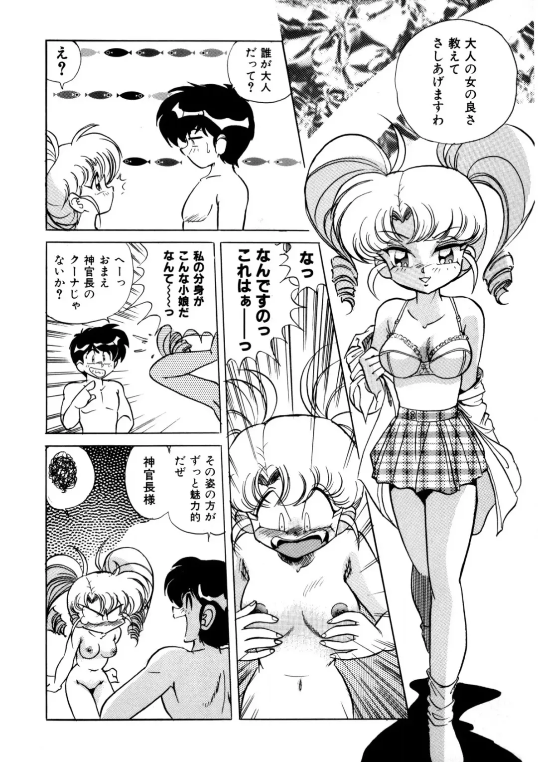 [Kazuneko] Ura Messiah R Fhentai - Page 31