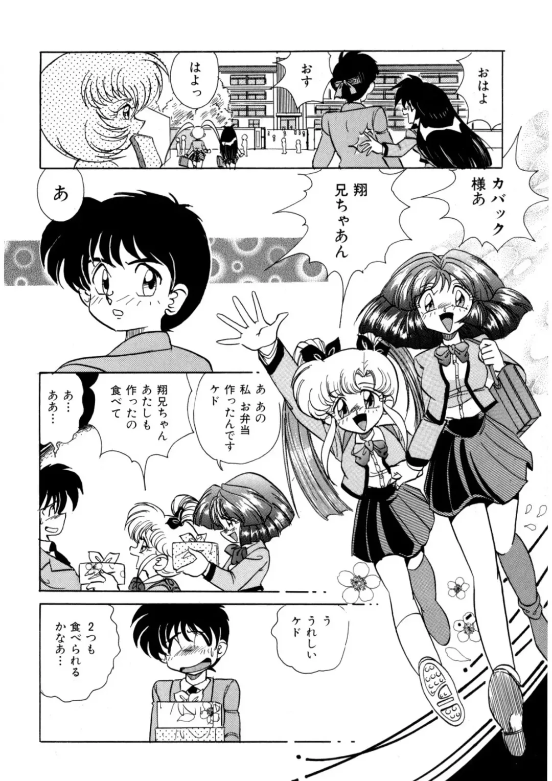 [Kazuneko] Ura Messiah R Fhentai - Page 55