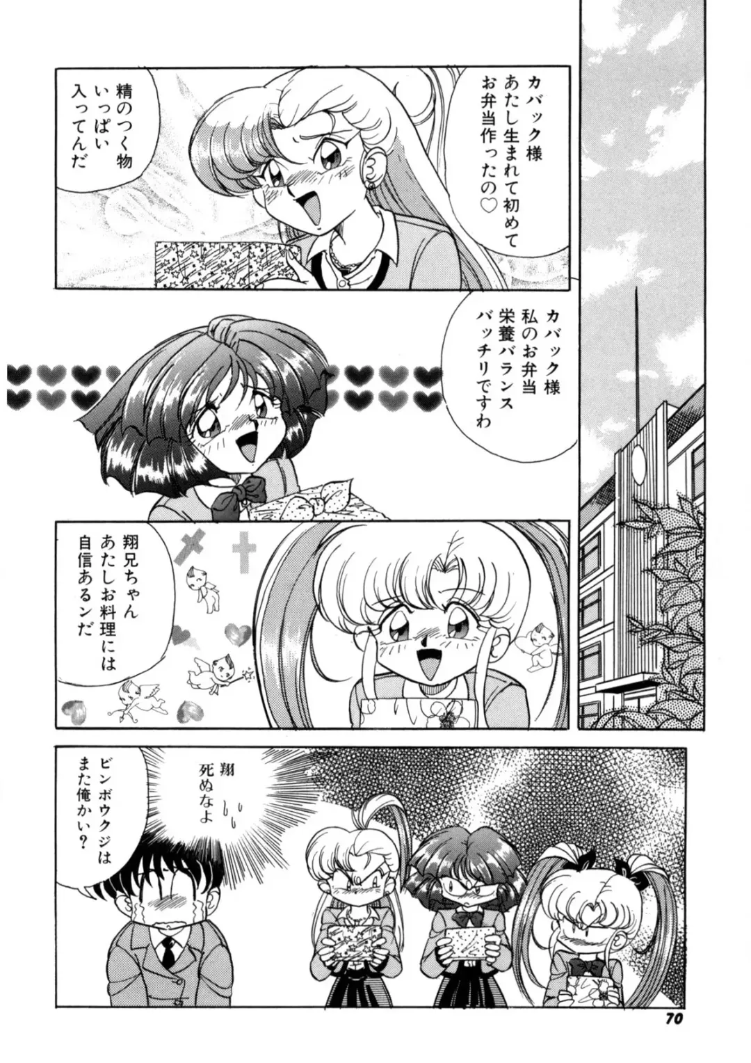 [Kazuneko] Ura Messiah R Fhentai - Page 69