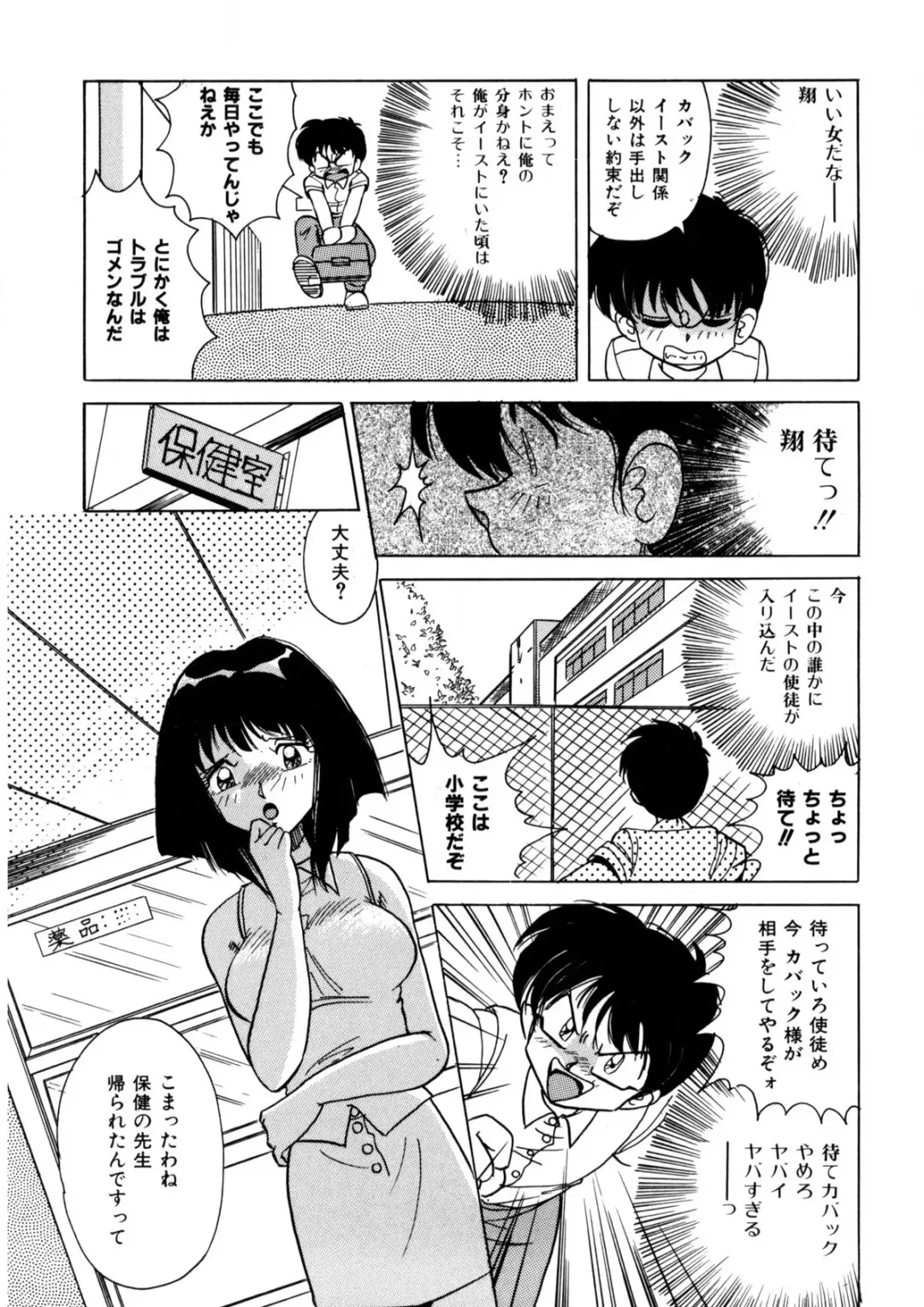 [Kazuneko] Ura Messiah R Fhentai - Page 72