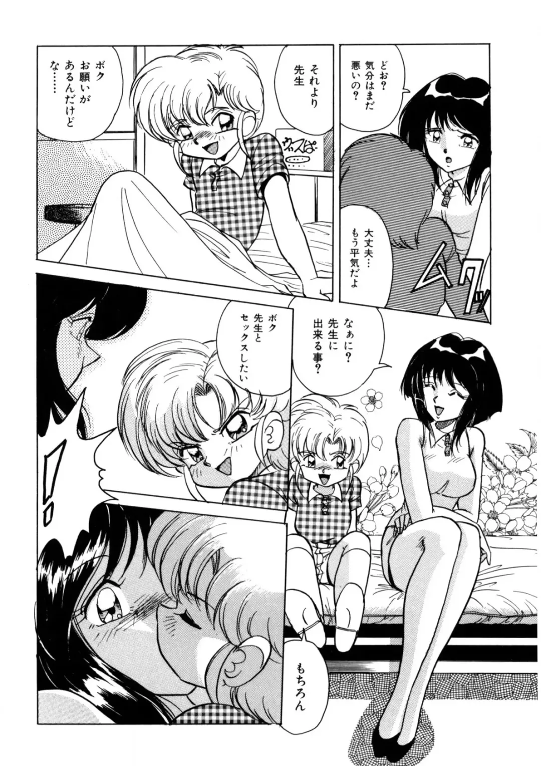 [Kazuneko] Ura Messiah R Fhentai - Page 73