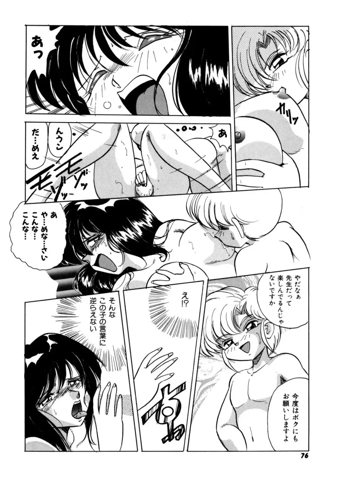 [Kazuneko] Ura Messiah R Fhentai - Page 75