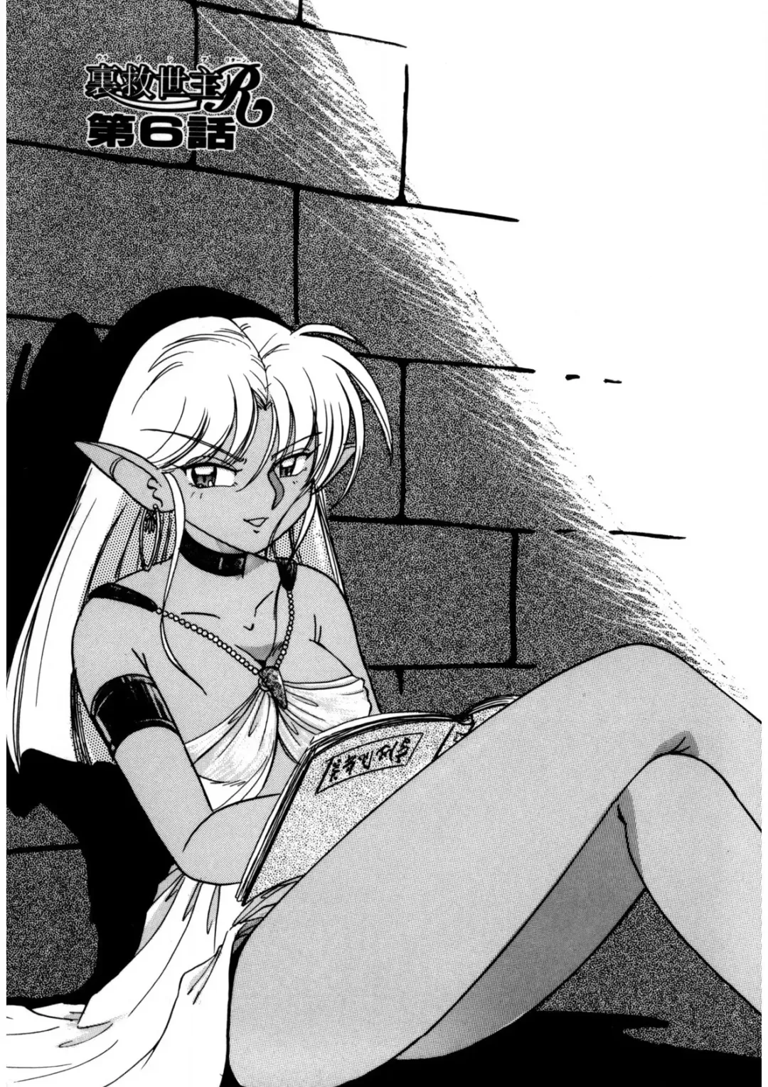 [Kazuneko] Ura Messiah R Fhentai - Page 86