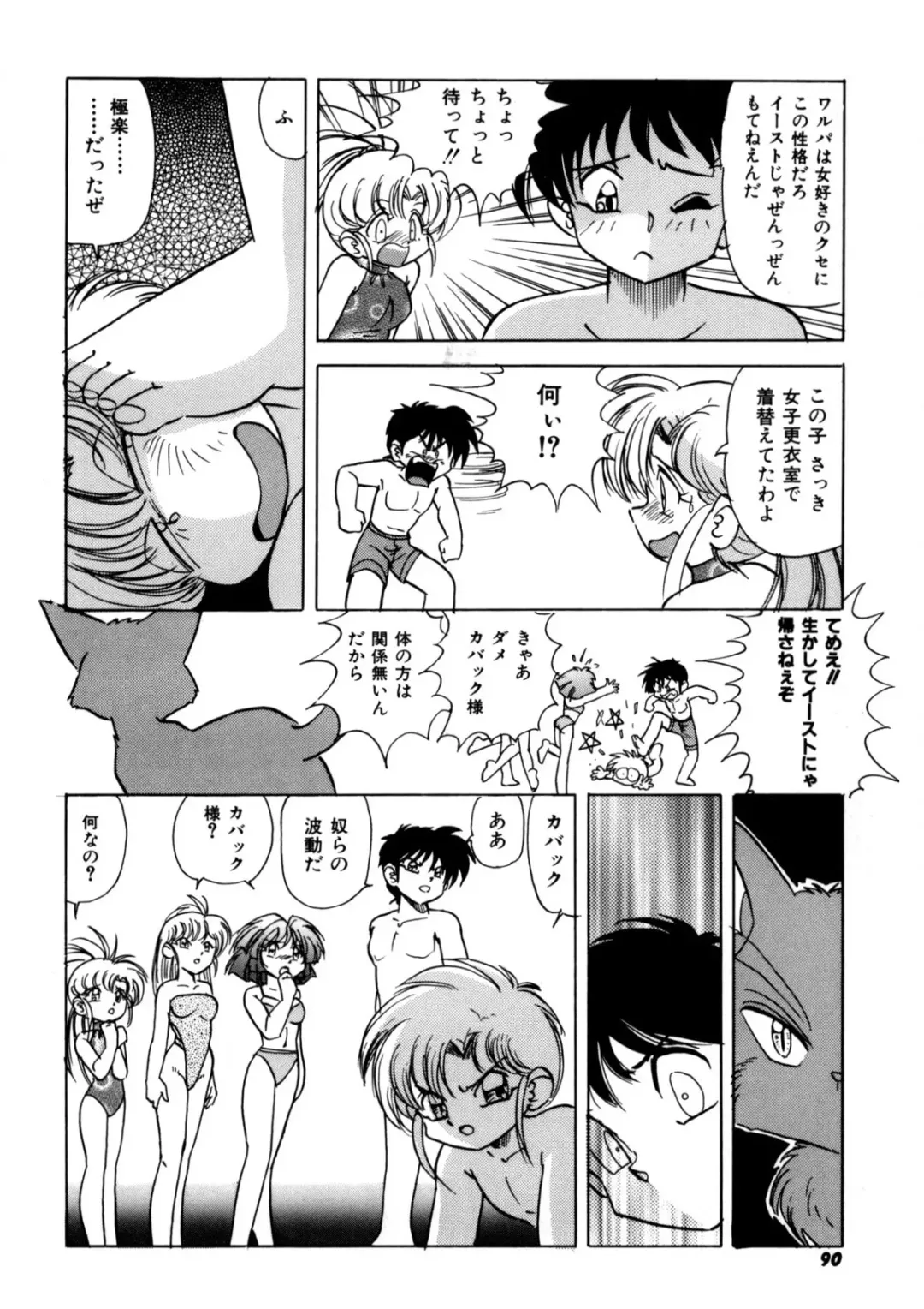 [Kazuneko] Ura Messiah R Fhentai - Page 89