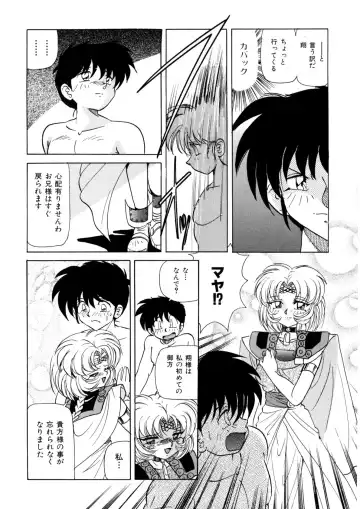 [Kazuneko] Ura Messiah R Fhentai - Page 123