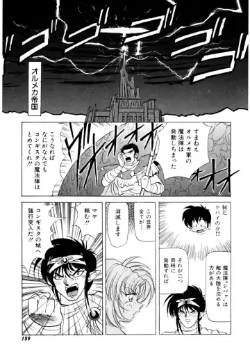 [Kazuneko] Ura Messiah R Fhentai - Page 158