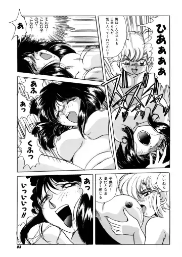 [Kazuneko] Ura Messiah R Fhentai - Page 82