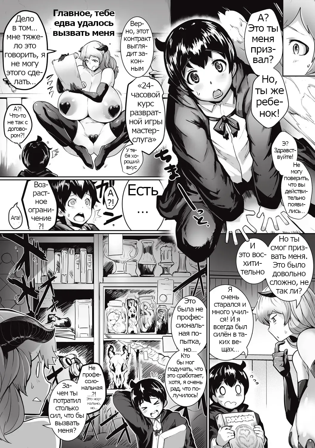 [Sasaki Maru] Inma-San Sakaotoshi | Обратная сторона падения Суккубы-сан Fhentai - Page 2