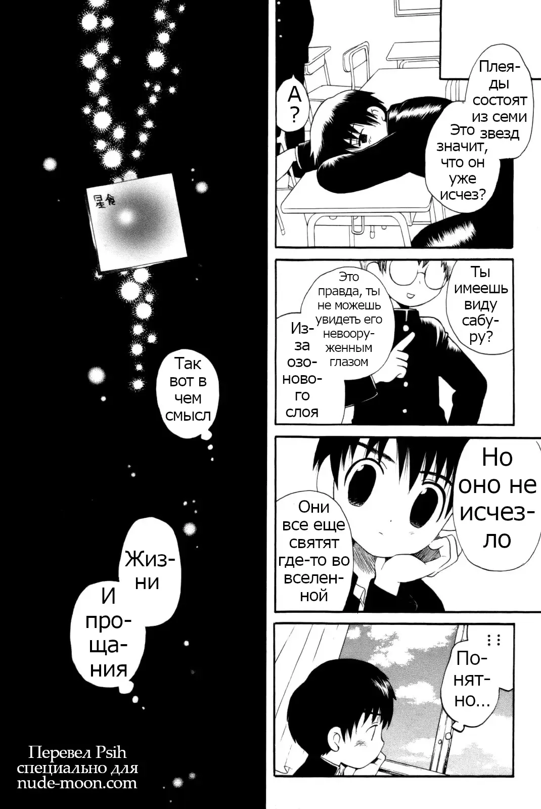 [Hoshiai Hilo] Yukueshirezu no Pleiad | Исчезновение плеяд Fhentai - Page 16