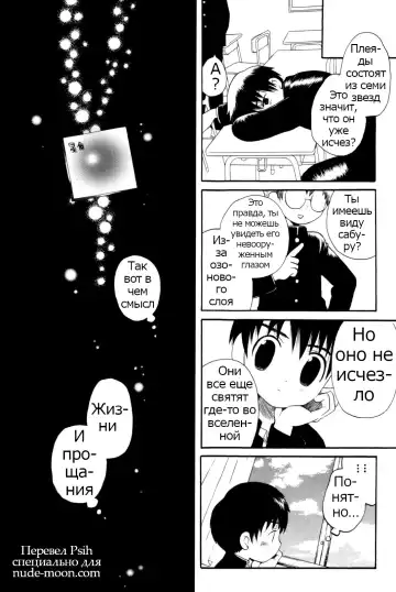 [Hoshiai Hilo] Yukueshirezu no Pleiad | Исчезновение плеяд Fhentai - Page 16