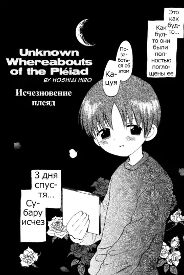 [Hoshiai Hilo] Yukueshirezu no Pleiad | Исчезновение плеяд Fhentai - Page 2