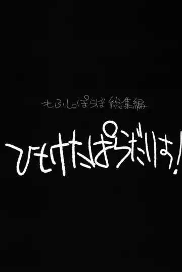 [Nakamura Subaru] Hitoketa Festival! Fhentai - Page 56