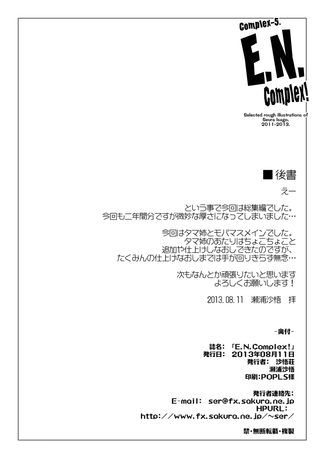 [Seura Isago] Complex-5. E.N.Complex! Fhentai - Page 57