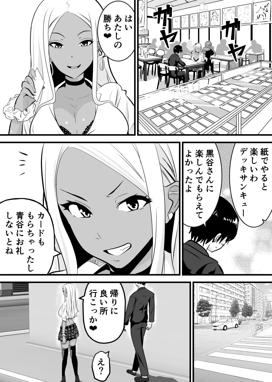 Otaku ni Yasashii Kuro Gal ga Rare Card to Koukan de Sex Sasetekureru Fhentai - Page 2