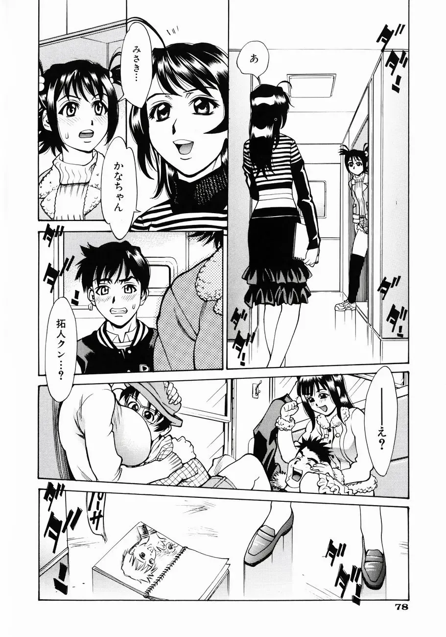 [Makibe Kataru] Null Doc Fhentai - Page 80