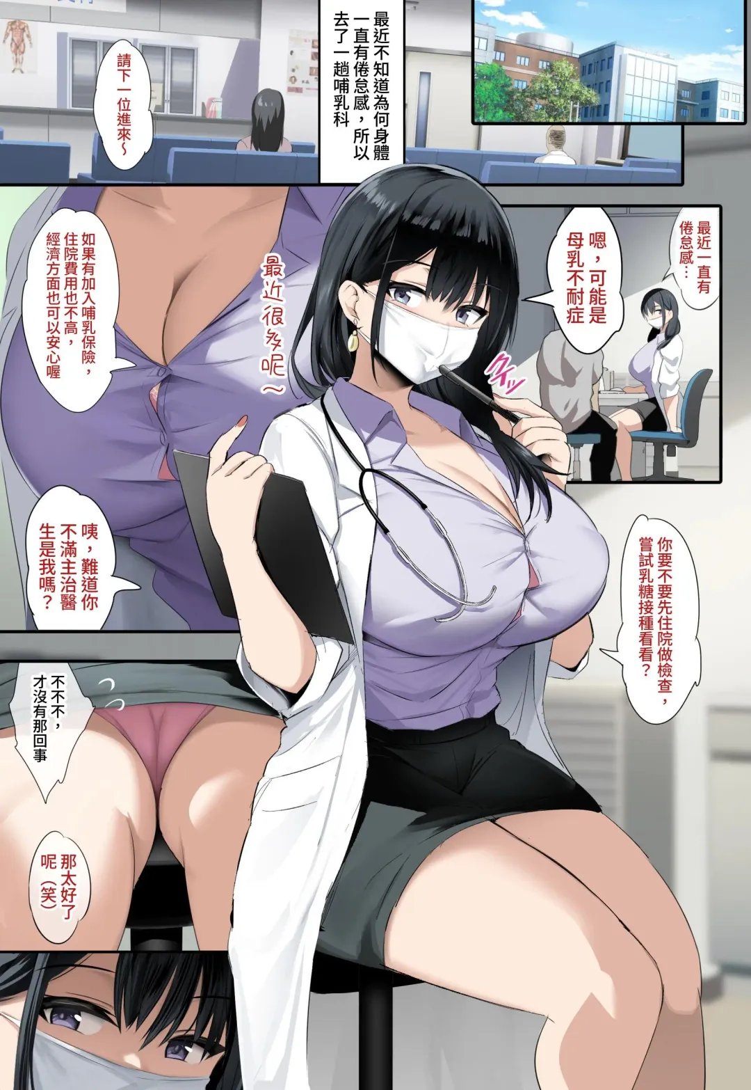 [Noripachi] Boku wa Junyuuka ni Kakatte Bonyuu o Nonde Kenkou ni Narimashita. (decensored) Fhentai - Page 2