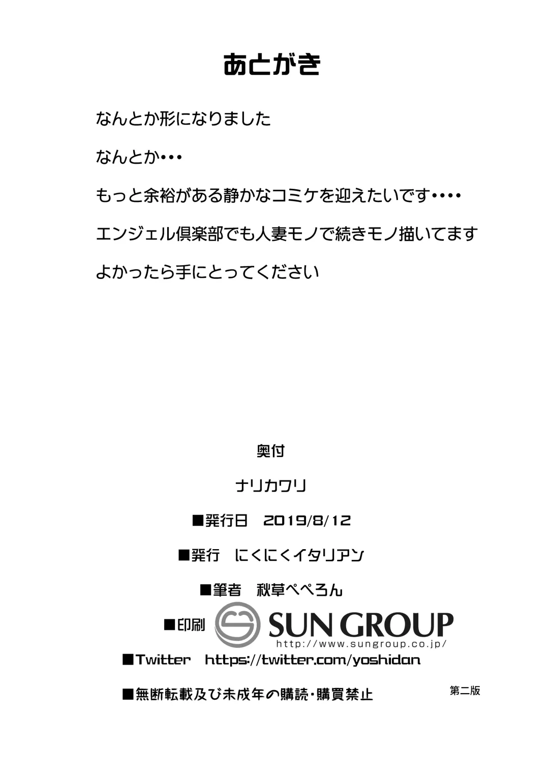 [Akikusa Peperon] Narikawari Fhentai - Page 22