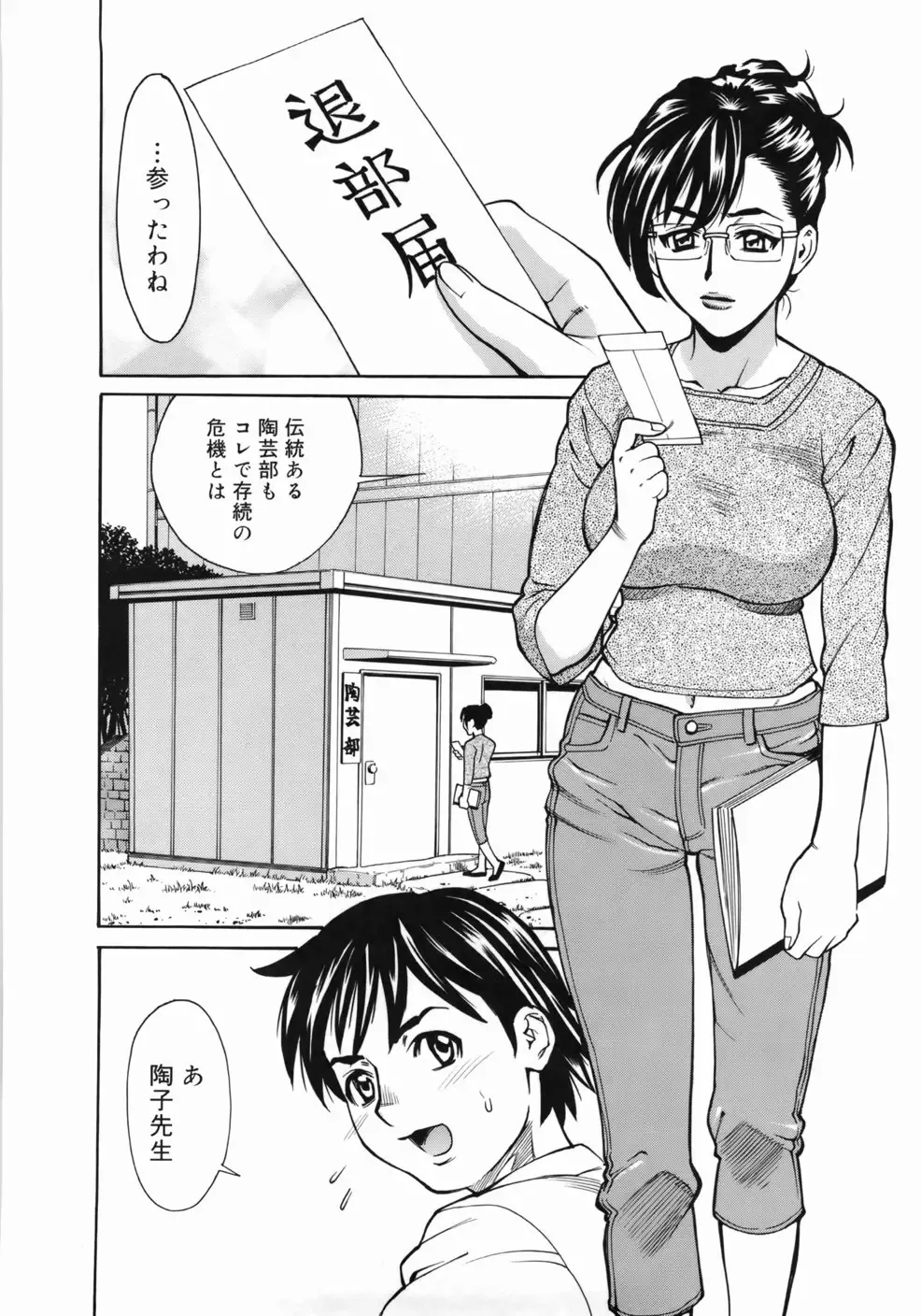 [Makibe Kataru] Zenra-Bukatsu Fhentai - Page 32