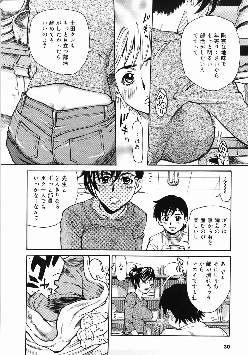 [Makibe Kataru] Zenra-Bukatsu Fhentai - Page 34