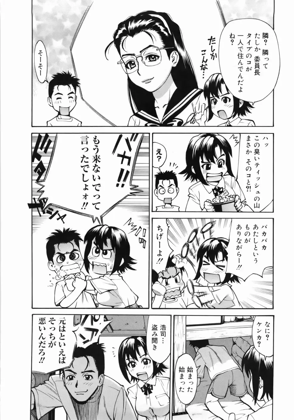 [Makibe Kataru] Zenra-Bukatsu Fhentai - Page 96