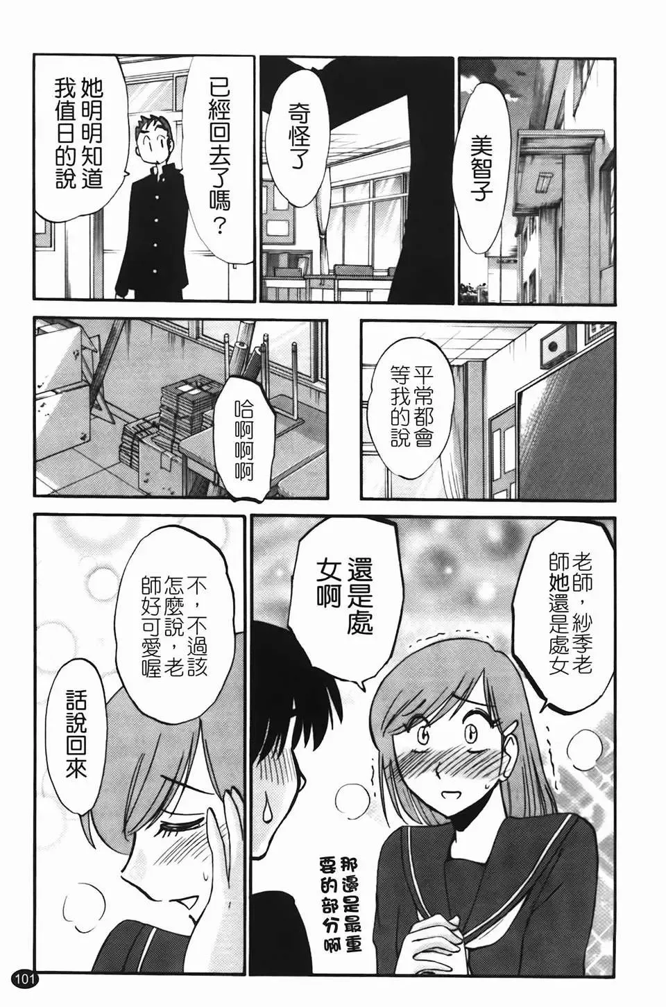 [Tsuyatsuya] Mikazuki ga Waratteru Vol. 2 Fhentai - Page 104
