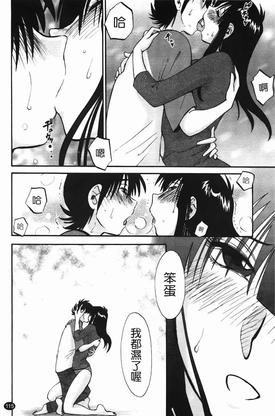 [Tsuyatsuya] Mikazuki ga Waratteru Vol. 2 Fhentai - Page 118