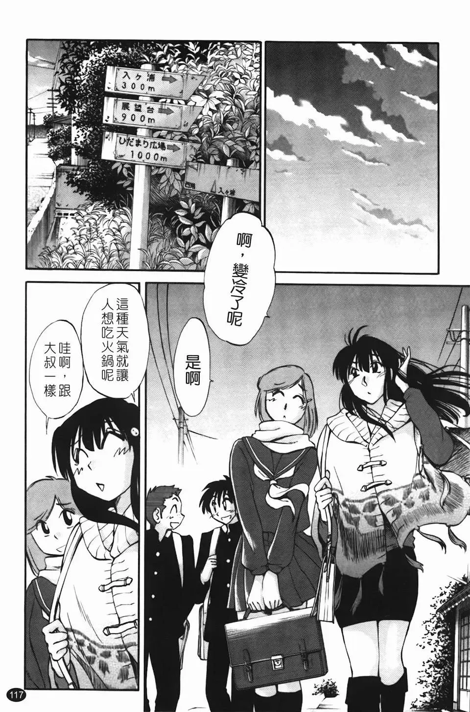 [Tsuyatsuya] Mikazuki ga Waratteru Vol. 2 Fhentai - Page 120