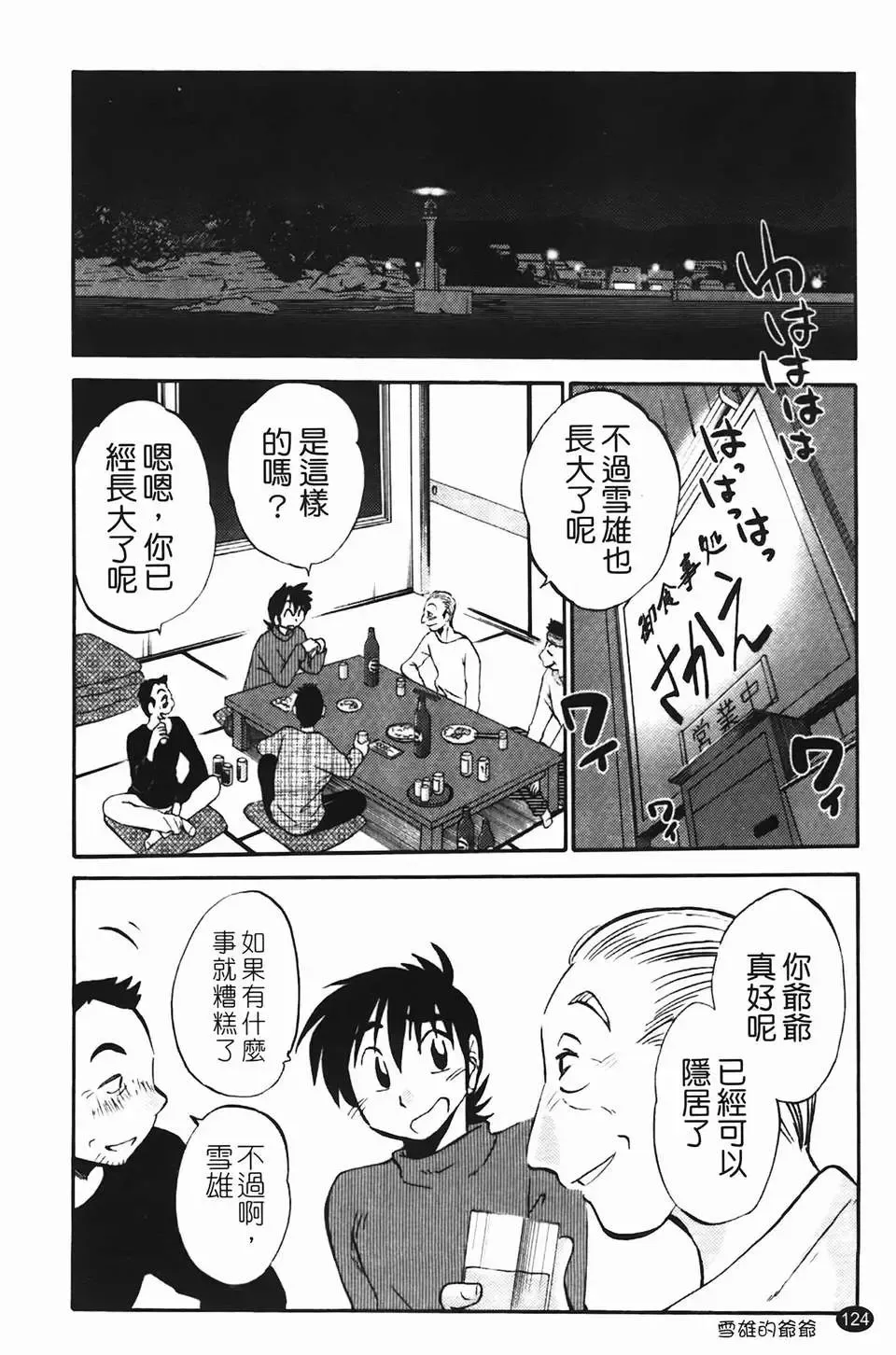 [Tsuyatsuya] Mikazuki ga Waratteru Vol. 2 Fhentai - Page 127