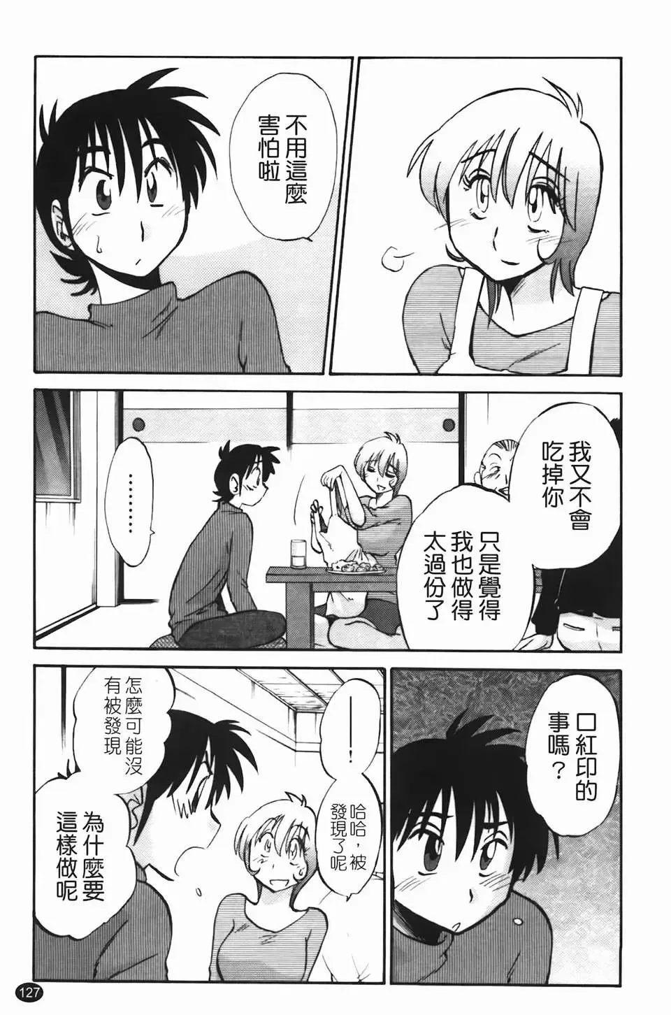[Tsuyatsuya] Mikazuki ga Waratteru Vol. 2 Fhentai - Page 130