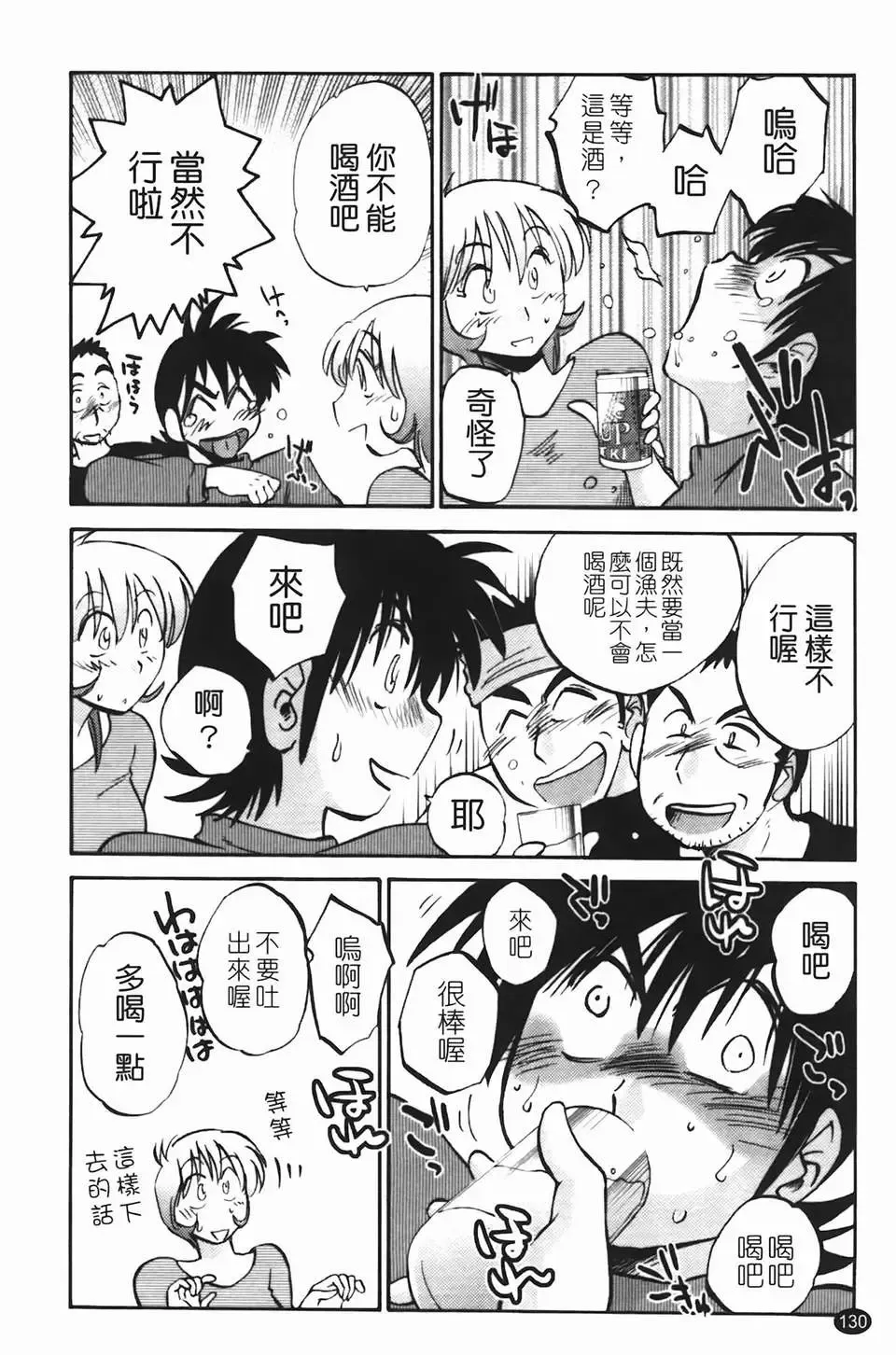 [Tsuyatsuya] Mikazuki ga Waratteru Vol. 2 Fhentai - Page 133