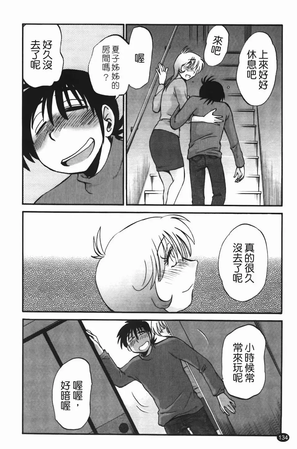 [Tsuyatsuya] Mikazuki ga Waratteru Vol. 2 Fhentai - Page 137