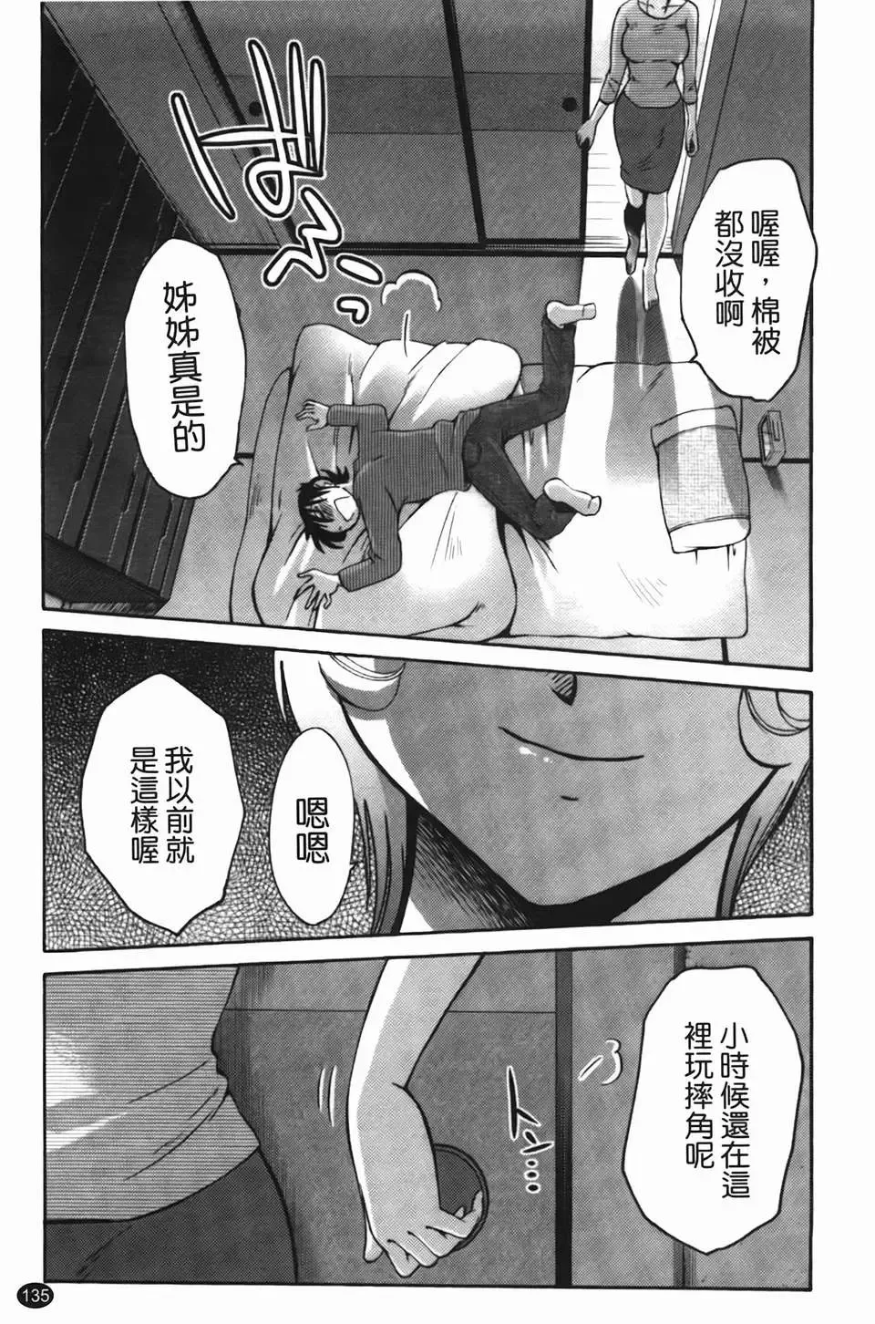 [Tsuyatsuya] Mikazuki ga Waratteru Vol. 2 Fhentai - Page 138