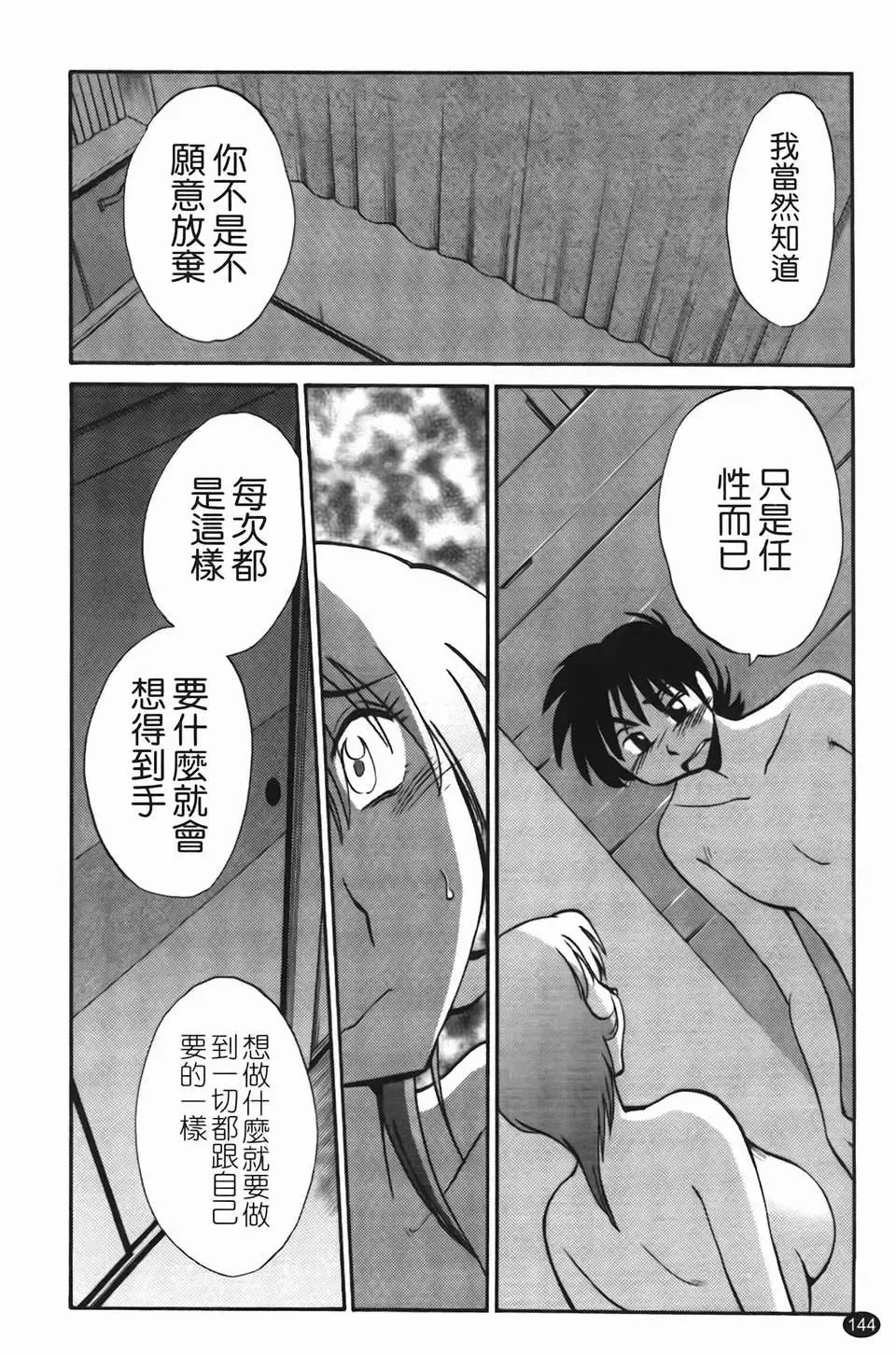 [Tsuyatsuya] Mikazuki ga Waratteru Vol. 2 Fhentai - Page 147
