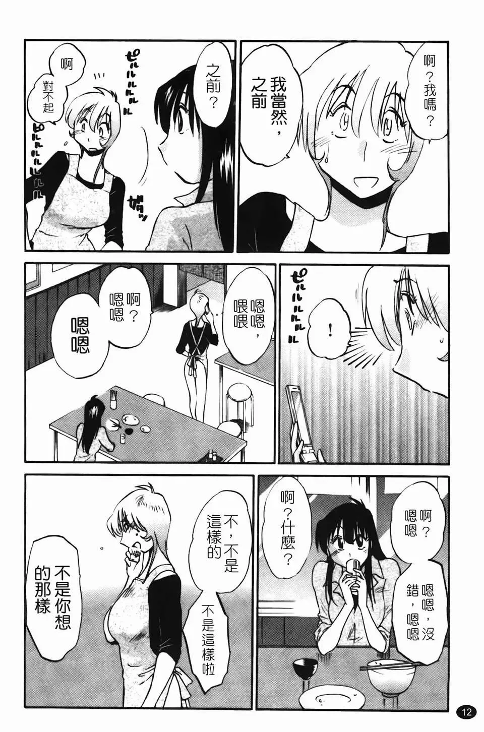 [Tsuyatsuya] Mikazuki ga Waratteru Vol. 2 Fhentai - Page 15