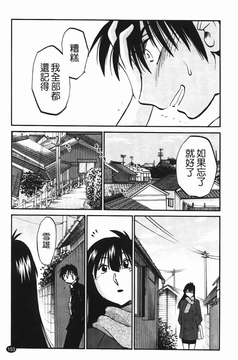 [Tsuyatsuya] Mikazuki ga Waratteru Vol. 2 Fhentai - Page 156