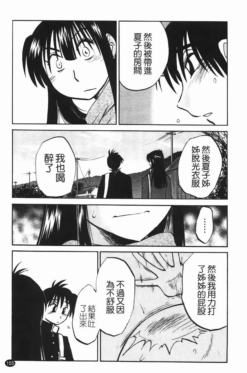 [Tsuyatsuya] Mikazuki ga Waratteru Vol. 2 Fhentai - Page 158