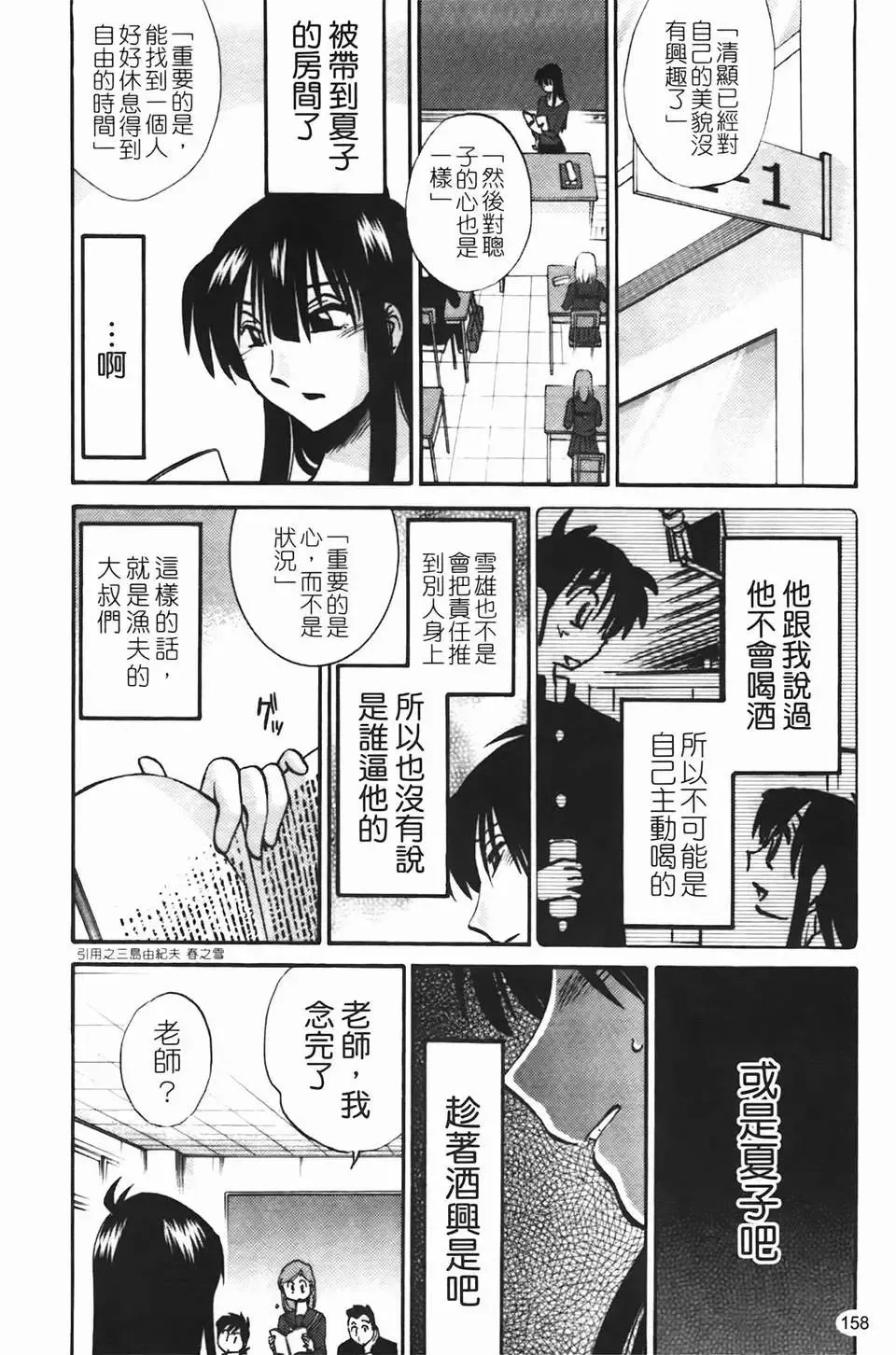 [Tsuyatsuya] Mikazuki ga Waratteru Vol. 2 Fhentai - Page 161