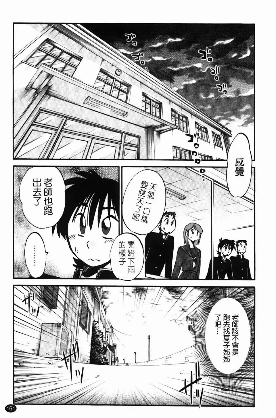 [Tsuyatsuya] Mikazuki ga Waratteru Vol. 2 Fhentai - Page 164