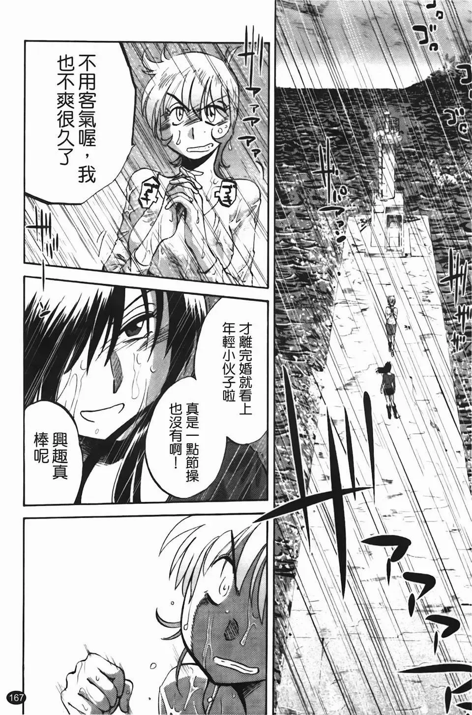 [Tsuyatsuya] Mikazuki ga Waratteru Vol. 2 Fhentai - Page 170