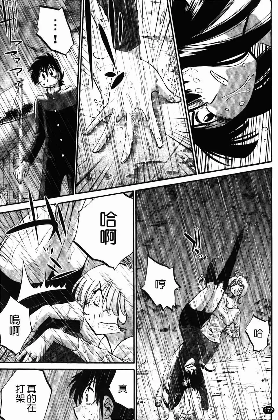 [Tsuyatsuya] Mikazuki ga Waratteru Vol. 2 Fhentai - Page 175