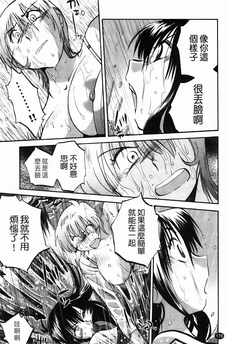 [Tsuyatsuya] Mikazuki ga Waratteru Vol. 2 Fhentai - Page 179