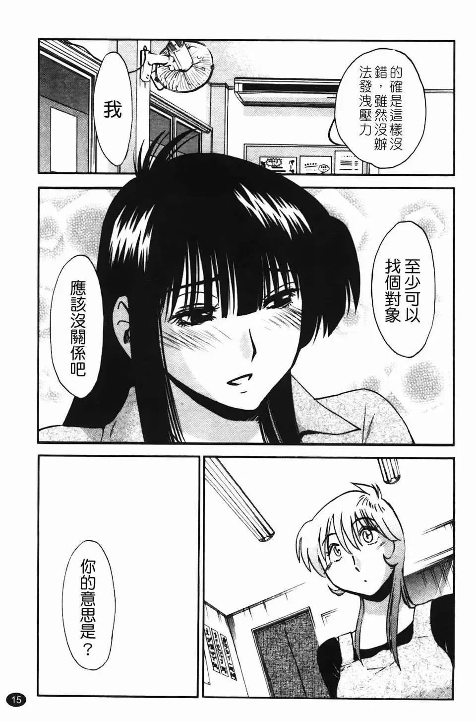 [Tsuyatsuya] Mikazuki ga Waratteru Vol. 2 Fhentai - Page 18