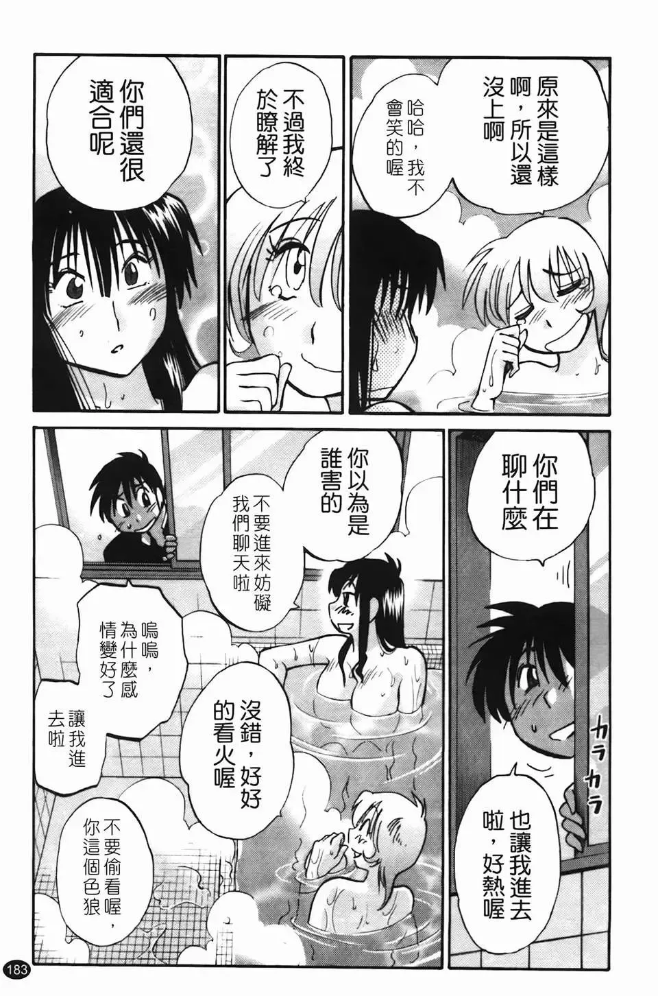 [Tsuyatsuya] Mikazuki ga Waratteru Vol. 2 Fhentai - Page 186